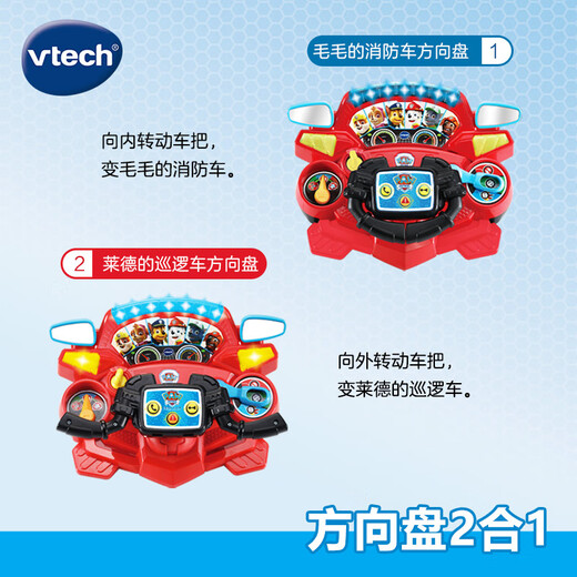 伟易达（Vtech）玩具汪汪队立大功救援车方向盘卡通IP仿真过家家男孩儿童生日礼物