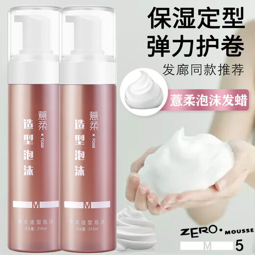 Milan Hyun Schaum-Haarwachs für lockiges Haar, feuchtigkeitsspendendes und flauschiges Haargel für Frauen und Männer, Barber Shop Spezial-Mousse-Woll-Locken-Blase-Elastin-Schaum-Haarwachs 215 ml*2 Flaschen + Glas_5