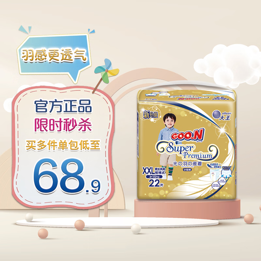 King Angel Series King GOO.N King Guangyu baby diapers ring-stick diapers light and breathable pull-up pants small shorts King Guangyu shorts style XXL22 pieces