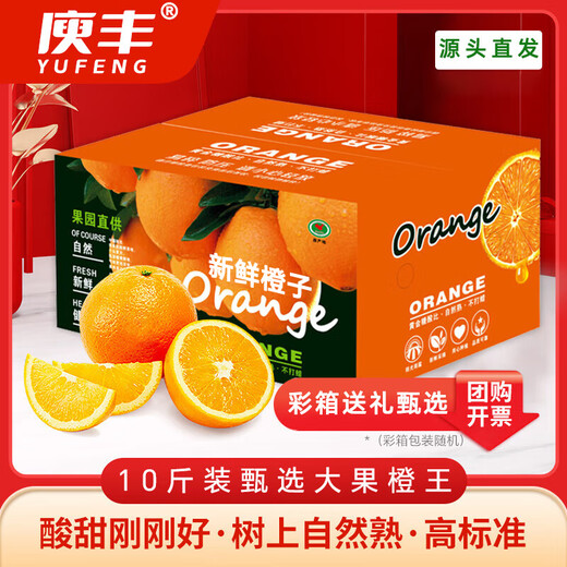 Gannan navel oranges, authentic Jiangxi Ganzhou oranges, whole box of fresh fruits, sweet oranges for pregnant women, group purchase gift box, New Year's Day, net weight 9-10Jin, Jin is equal to 0.5kg, single fruit 200g-300g+