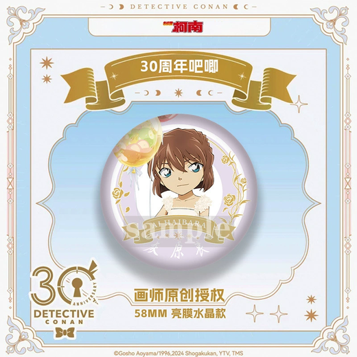 Detective Conan Fan Baji many 30th Anniversary Amuro Thief Kidd surrounding Haibara Aiko Badge 6 models (great value) D671-D676 (75mm) 58mm (bright film country valley bottom