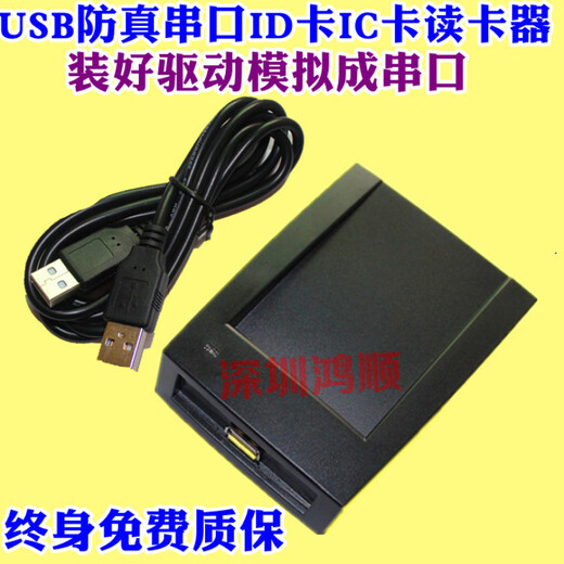 
Preferred USB emulation serial port to RS232com port 15693IC second-generation ID card CPU card reader CH340 USB anti-true serial port synchronous reading IC+ID dual-band card reader (flat model) (