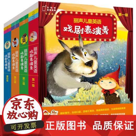 Настоящее детское английское драматическое шоу Лишэн, уровень 2