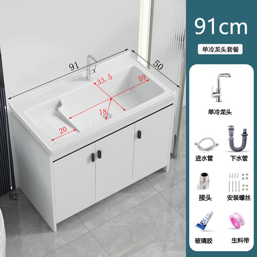 Jomoo's new honeycomb aluminum laundry cabinet washboard combination ceramic laundry basin balcony laundry pool sink floor-standing integrated bathroom cabinet 91*50cm split + single cooling complete set
