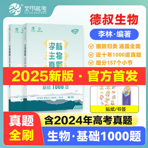 
2025 Li Lin Biology Question Classification Full Brush Basics 1,000 Questions 1,000 Questions New College Entrance Examination Uncle De’s High School Biology Must-Print High School Biology Questions Review Materials Biology High School Teaching Aids College Entrance Examination Biology Questions Nationally [25 New Edition] College Entrance Examination Chemistry Question Classification Full Brush Basics 1,300 Questions High School Third Grade