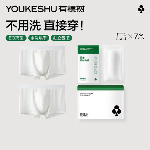 There is a tree disposable men's underwear men's Lyocell daily disposable EO sterilization medical grade independent packaging travel wash-free boxer briefs
