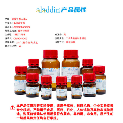 Aladdin Aladdin Oxidal Matamine CAS: 16837-52-8 A111285-20mg