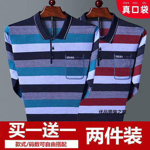 
FHHUABD Real Pocket Dad Spring and Autumn Long Sleeve T-shirt Men's Thin Style Middle-aged and Elderly Summer Striped Lapel Knitted Top 681 Blue + 684 Gray [2 pieces to wear] 2XL Recommended 150-165 Jin [Jin equals 0.5 kg]