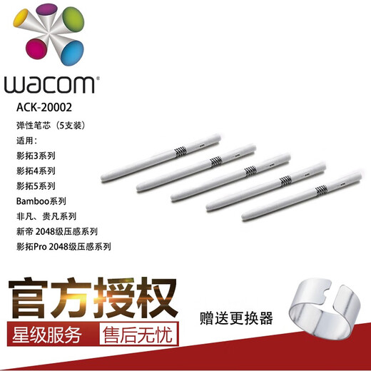 和冠原装数位板CTL471笔芯影拓CTH680 490 690 672学习板671笔尖472 ACK-20001标准笔芯5支无包 2.7x0.01cm