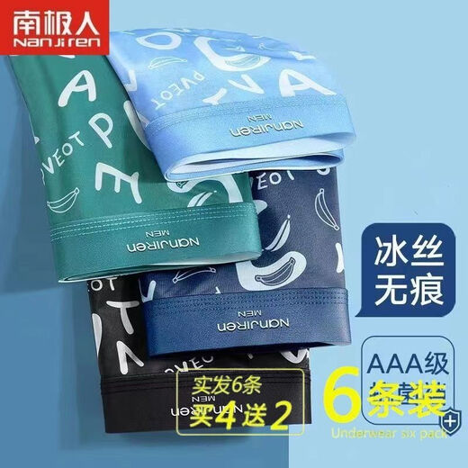 南极人（Nanjiren）男士内裤男冰丝石墨烯夏季薄平四角短内裤头衩成人学生 买送2条 共6条 1098G 4条 L 75-100斤