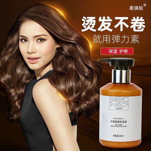 Soft and rich, moisturizing elastic curling agent, elastic curling agent, moisturizing curling conditioner, long-lasting curling conditioner, curly hair improvement, volumizing and volumizing 260ML