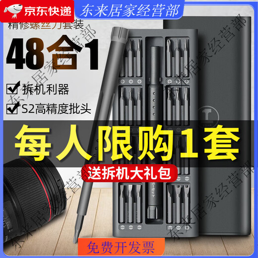 日本螺丝刀套装多功能笔记本电脑手机维修拆工具德国家用 【精修48合一】黑色 (送拆机)