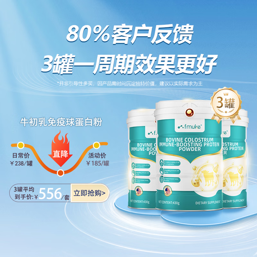 FMUKE United States imported whey protein powder colostrum immunoglobulin enhances immunity, middle-aged and elderly nutritional products 430g/can [Immune protection, resists bacteria] 1 can light-savvy