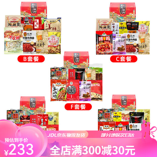 蜀悦绿洲食品 蜀蜀滋蜀味重庆特产礼盒 3890g 送人好礼 国庆年会福利小吃组合 [重庆特产礼盒]C套餐