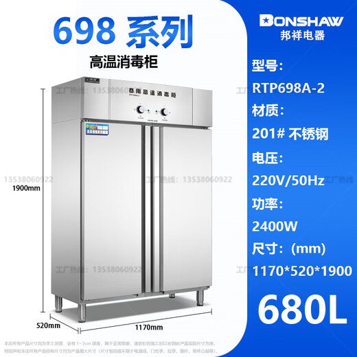 
Bangxiang Bangxiang RTP698A-2/4/350F/698F Commercial high-temperature tableware disinfection cabinet 680L infrared cleaning cabinet RTP698A-2