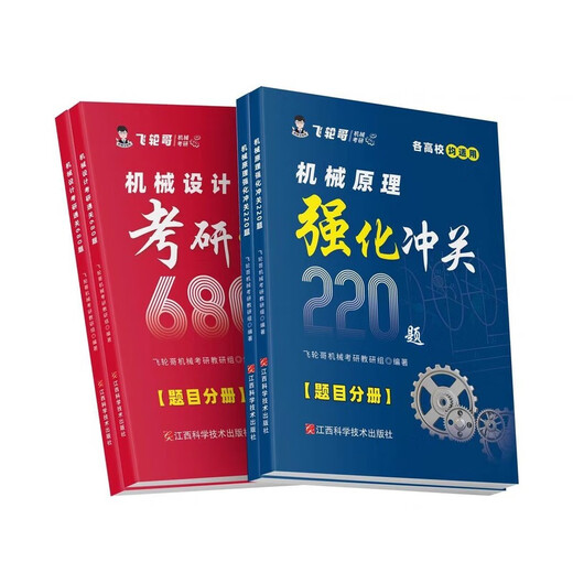 1812 people Feilun Brother 2026 mechanical postgraduate entrance examination review book mechanical principles/mechanical design postgraduate entrance examination auxiliary machine design complete set of five books (review the entire book + 680+ hand
