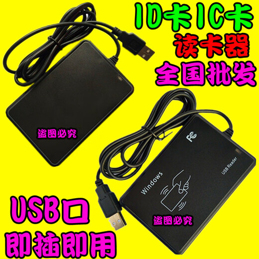 原奘原装适配ID IC M1 NFC cpu RFID门禁卡二代证15693读卡发卡刷卡阅读器 平面读id卡十位卡号常用u SB