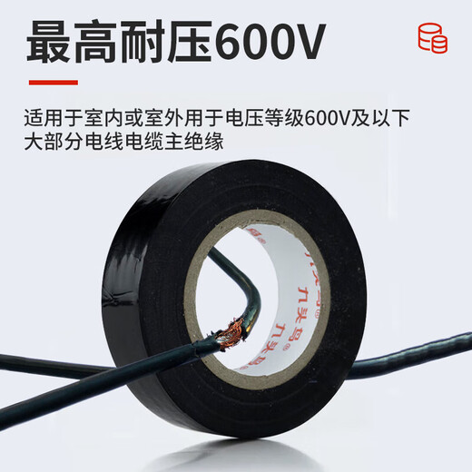 九头鸟 电工绝缘胶带PVC防水电气胶布黑色10米*10卷装【下单赠送美工刀】