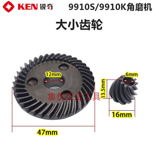 锐奇KEN角磨机9710 9167S 9910 9925D大小齿轮磨光机原厂配件齿轮 971 BL9120大小齿轮原厂