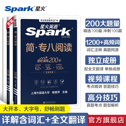 Spark English CET-8 echte Prüfungsvorbereitung 2025, vollständiger Satz an Materialien, Grammatik und Vokabular, Wortbuch, Lesen, Hören, Hören, Fehlerkorrektur, Übersetzung, spezielles Training, tem8 Englisch CET-8 Testpapier, frühere Jahre, echter Test, Leitfaden, Simulationstestset, spezielles 8-Lesen