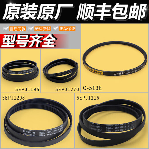 适用海尔滚筒洗衣机配件大全皮带6EPJ12165EPJ12085J1195 1号6EPJ1216皮带