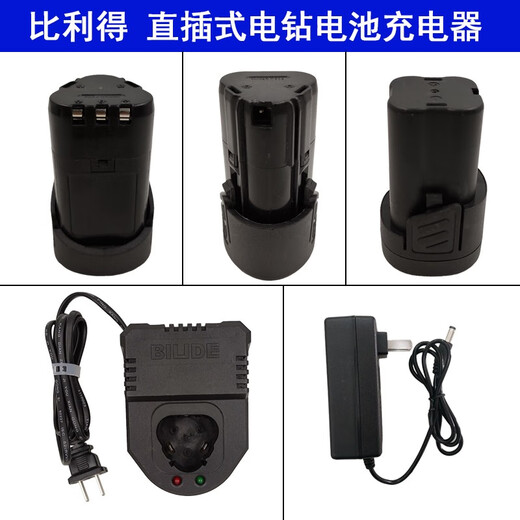 BILLYDE (Bilide) 6812 Batterie XHS Xin Hongsheng 6712 Drillage de charge 6512 Charger 5512 Spring a 6216 6812 Batterie