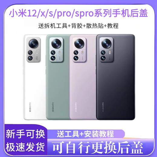 小米（MI）适配小米12原装后盖玻璃米12X后壳手机电池盖米12S外壳米12spro盖 小米12/X/S【黑色+镜框】 副厂后盖+镜框+辅助材料
