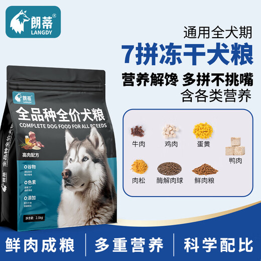 Langdi is not on fire, duck meat and pear freeze-dried dog food meat grains high calcium golden retriever Bichon Labrador freeze-dried native dog general type 10 Jin Jin equals 0.5 kg (store) freeze-dried 7 pieces + fresh meat dog food (half freeze-dried and half