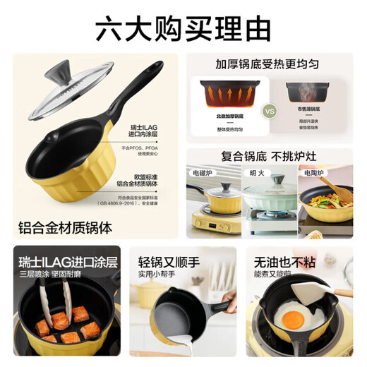 Beiding small milk pot, food supplement pot, instant noodle pot, porridge pot, non-stick pot, hot milk and boiled eggs for one person, 20cm small goose yellow