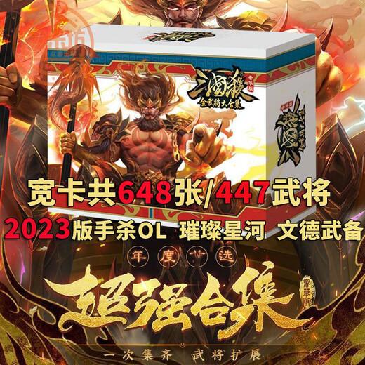 三国杀正版大合集尊享肃问蛇限定礼盒桌游卡牌闪卡2025新款 【正版三国杀盒装】全新未拆(不 【全武将尊享版】702张/477武将