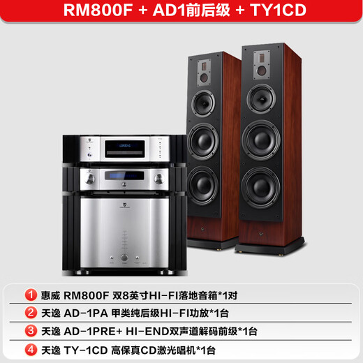 Huiwei (HIVI) RM800F Dual 8-Zoll-Hauptlautsprecher Fever Grade HiFi HIFI Home Theater Floor Lautsprecher Verstärker Audio-Set RM800F + AD1 Vorder- und hinterher-Level + TY1CD