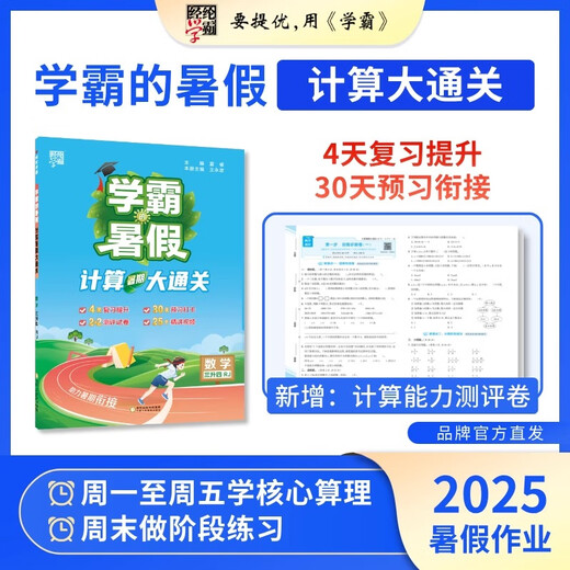 2025经纶学霸的暑假衔接一升二升三升四升五升六语文阅读集训数学计算思维题大通关人教苏教北师版总复习预习12345年级暑假作业 【3册】阅读集训+计算大通关+思维大通关【人教版】 五升六