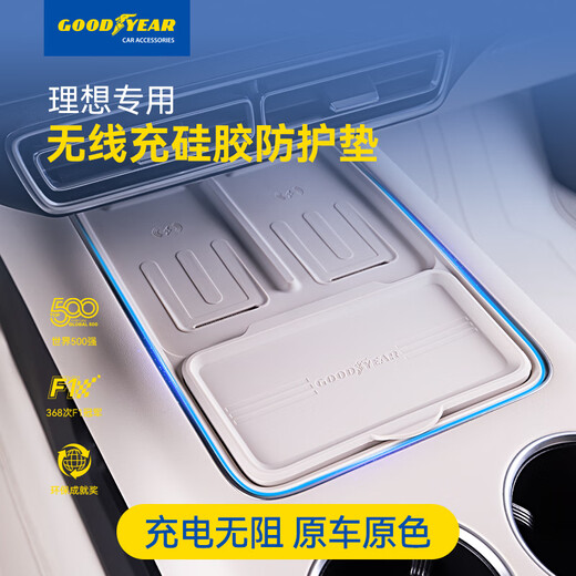 固特异（Goodyear）中控硅胶无线充保护垫适用于理想L6L7L8L9MEGA防护垫配件橙色