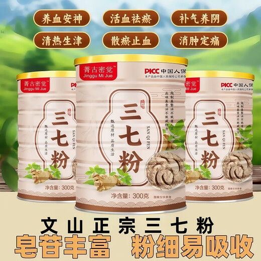 Taicheng Yanyu echtes Yunnan Wenshan reines Panax Notoginseng Pulver 20 authentische hochwertige Superpulver chinesische medizinische Materialien zur Förderung der Blutkreislauf und zur Entfernung der Blutstase 1 Dose Panax Notoginseng Pulver [300 Gramm]