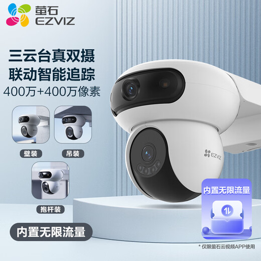 萤石魔丸 H90 4G家用监控室外三云台摄像头 400万+400万双摄 4G联网 内置无限流量 联动智能追踪