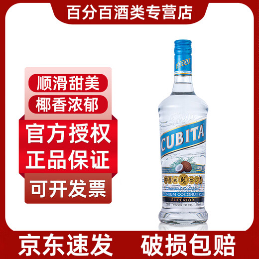 Gubeta Rum CUBITA RUM Original imported base wine, foreign wine, white rum, black rum 151 rum 700ML Coconut flavor rum 750mL