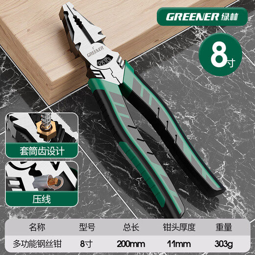 GREENER vise, industrial-grade wire pliers, high hardness, universal electrician special clamps, pliers, multi-functional, labor-saving pliers, classic labor-saving model, 8-inch multi-functional wire pliers