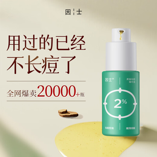 Inshi Soft Acid Anti-Acne Serum fades acne pits, repairs acne marks, shrinks pores, salicylic acid removes acne, is suitable for both men and women.