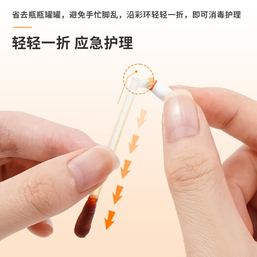 医康臣（UECONCH）医用碘伏消毒液棉签棉棒 新生儿婴儿肚脐消毒碘酒伤口消毒20支
