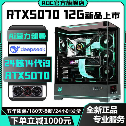 AOC Colorful RTX5070/RTX5070Ti top-end independent graphics + Intel 24-core 14th generation i9 14900/i7 14700 console game live broadcast AI design assembly computer with a 16-core 14th generation i7 + RTX5070 12G RTX5070 graphics card new product launch + 14th generation overclocking processor
