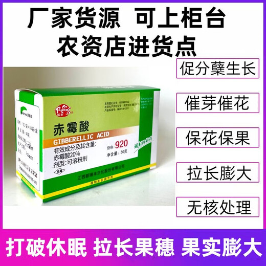 Jingtian small hoe 920 gibberellic acid accelerates germination, promotes flower invasion, preserves flowers and fruits, elongates and swells, antidote pesticide damage, gibberellic acid growth regulator 25 bags, Xinruifeng, sold in pieces without box