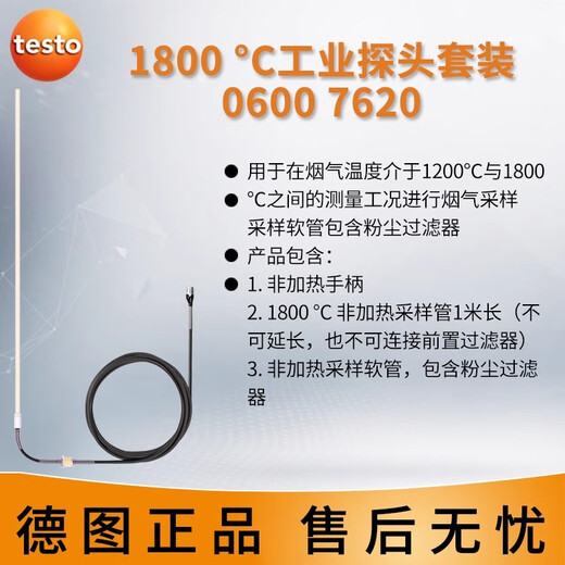 德图德图0600 9766 335mm/0600 9767 700m烟气采样探头德国0600 7610 0600 7620工业探头
