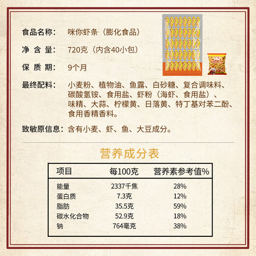 盼盼 虾条 怀旧零食儿童大礼包膨化办公室食品 鲜虾味 18g*40包