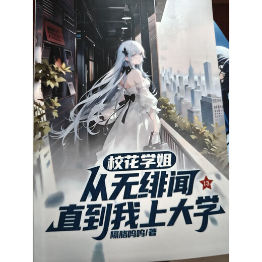 
School Beauty’s Senior Sister has never had any scandals until I went to college and completed the heartbeat engine Chapter 1395 New Volume 13 Chapter 1201-1300