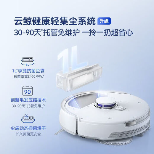 云鲸智能扫地机器人J5MAX智能扫拖一体自清洁拖布 J5max水箱版