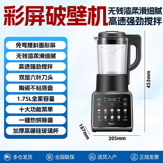 Wall Breaker HDKPBAX12801 Haushalt kleiner Sojamilchmaschinen Vollautomatische Kochmaschine Juicer Integrated Haier Wall Breaker HPB-H01
