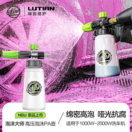 Lutian (LUTIAN) pa pot car wash foam spray pot high pressure car washing machine household water gun head special foaming artifact tool