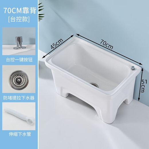 Mop pool balcony ceramic washing mop pool mop pool household bathroom automatic drainer high-foot basin pool 70 cm flat mouth desk control (basket anti-blocking)