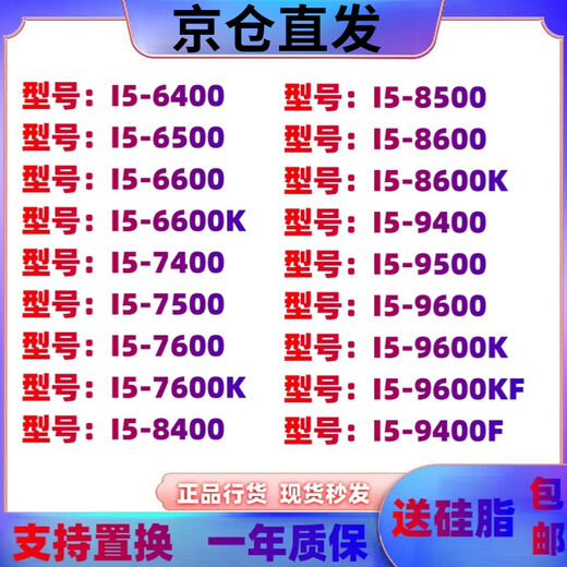 英特尔（Intel）I5 6500 7400 7500 8400 8500 9400 9500 9500F 6400 9代 I5-9600KF 全新拆机散片处理器cpu 9代 I5-9400 二手散片