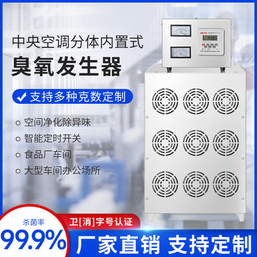 SUNCOOK built-in ozone generator fresh air central air conditioning unit medical medicine food factory workshop warehouse laboratory breeding farm air purification and disinfection equipment 160g/h built-in ozone disinfection machine